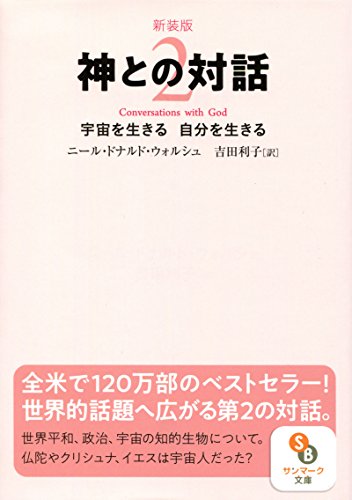 Amazon.co.jp: ニール・ドナルド・ウォルシュ: 本、バイオグラフィー